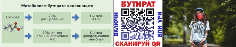 Купить где  Шумиха  Бутират бутик 